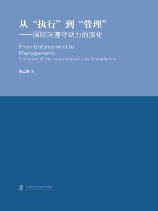 Title details for 从“执行”到“管理” by 高云端著 - Available